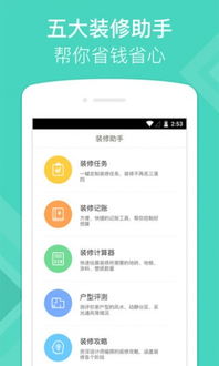 酷家樂裝修管家軟件評(píng)測(cè) v5.0.1版本，您的隨身裝修設(shè)計(jì)助手