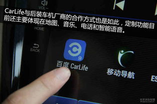 飛歌Carlife 在后裝車機(jī)與手機(jī)應(yīng)用上的智能互聯(lián)新體驗(yàn)