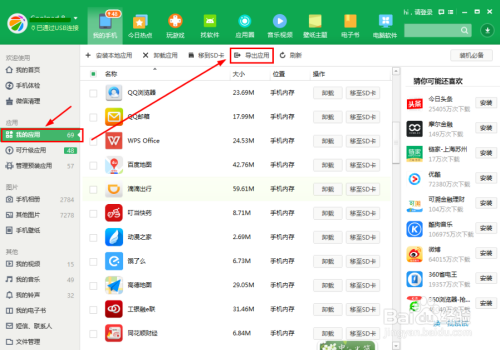 全方位指南 如何安全、便捷地導(dǎo)出與獲取手機(jī)已安裝的APP應(yīng)用軟件