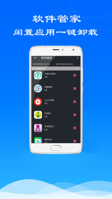 手機(jī)管家 您的隨身智能安全衛(wèi)士